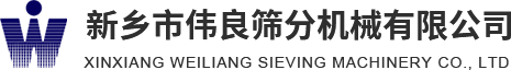 方形搖擺篩，精細(xì)篩分，新能源材料篩分，壓裂砂分級(jí)，新鄉(xiāng)市偉良篩分機(jī)械有限公司